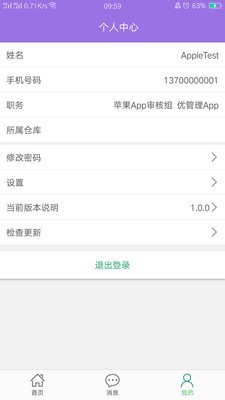 优易料管理截图