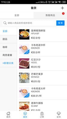 餐饮POS收银台截图