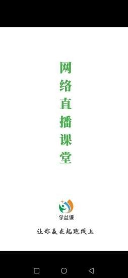 学益课截图