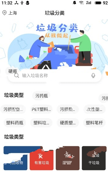 秒懂垃圾分类截图