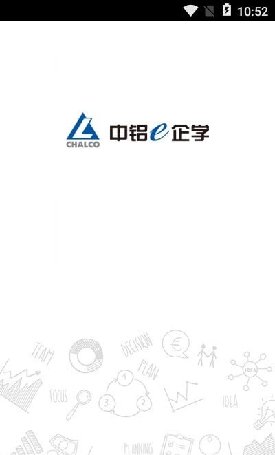 中铝E企学截图