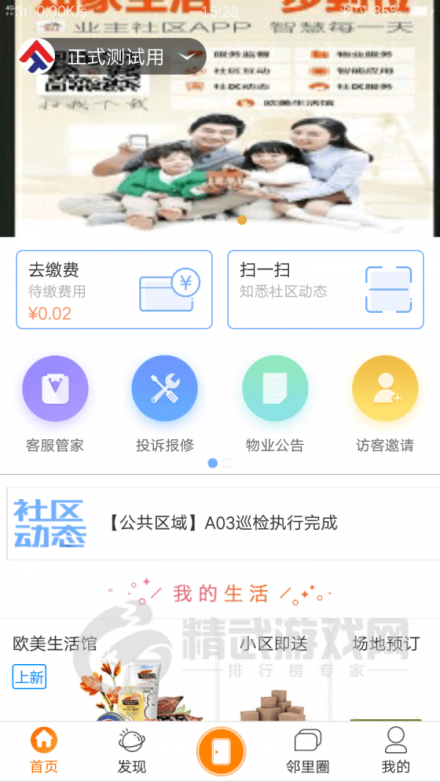 圣地物业管理服务软件下载-圣地物业安卓版下载v3.8.5