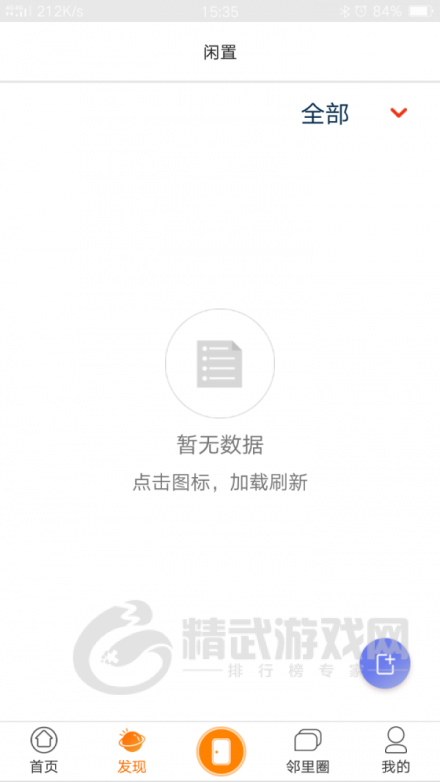 圣地物业管理服务软件下载-圣地物业安卓版下载v3.8.5
