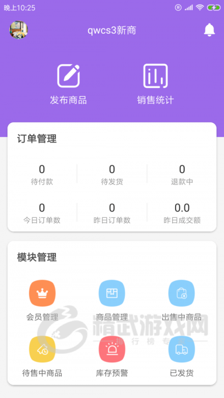 荔帷商户端最新版下载-荔帷商户端app下载v1.0.0