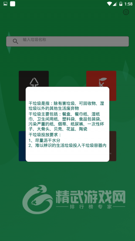幸运垃圾分类app手机版下载-幸运垃圾分类安卓版下载v1.0