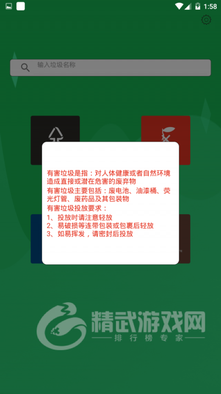 幸运垃圾分类app手机版下载-幸运垃圾分类安卓版下载v1.0