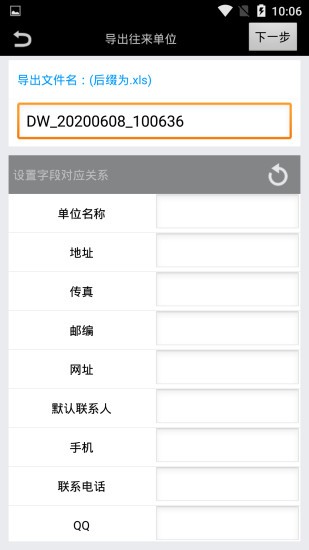 乐易仓管理端截图