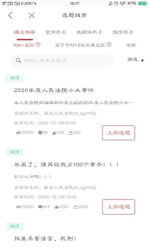 融媒移动助手截图
