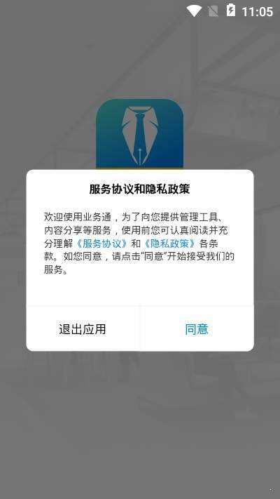 中策业务通截图