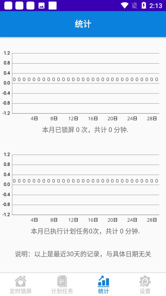 自律锁屏助手截图