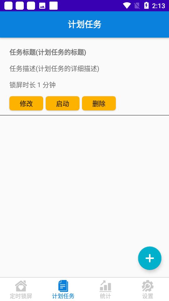 自律锁屏助手截图