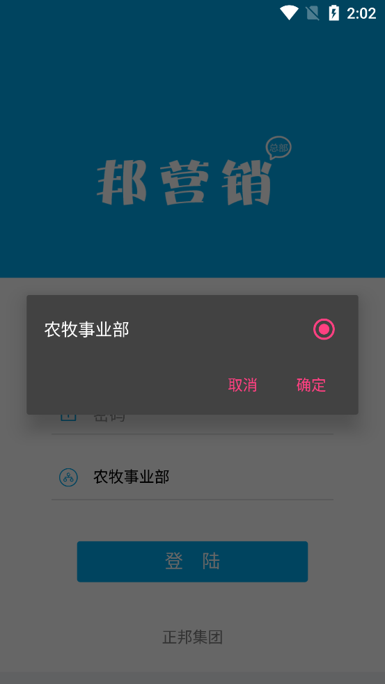 邦营销截图