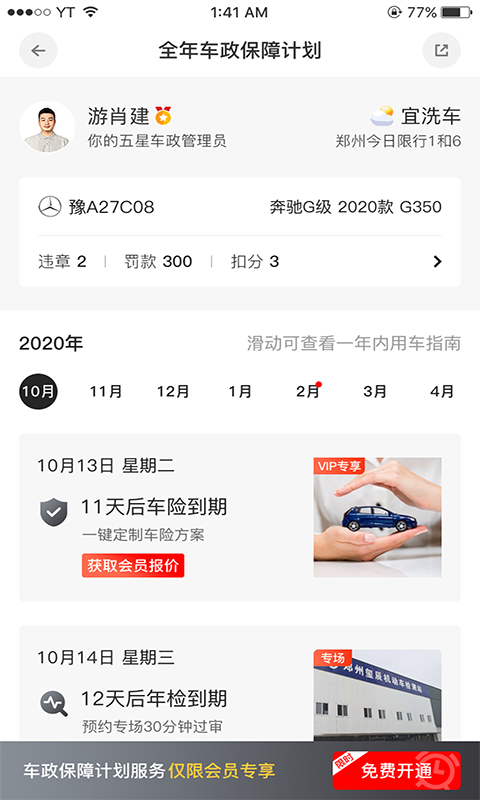 友途车服截图