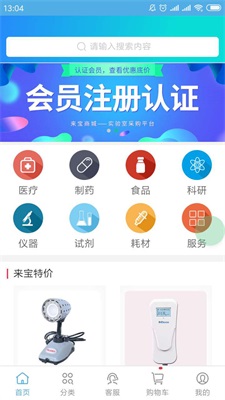 来宝商城截图