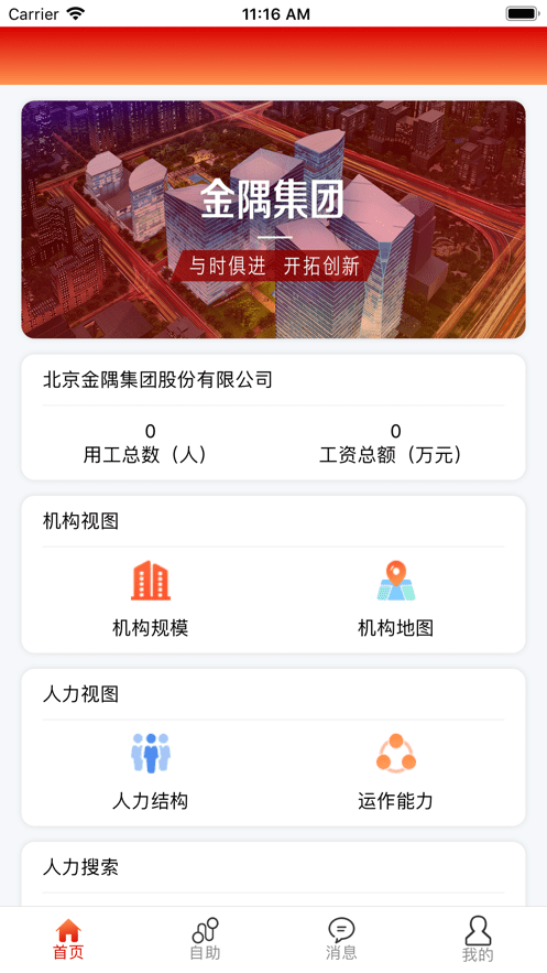 金隅EHR截图