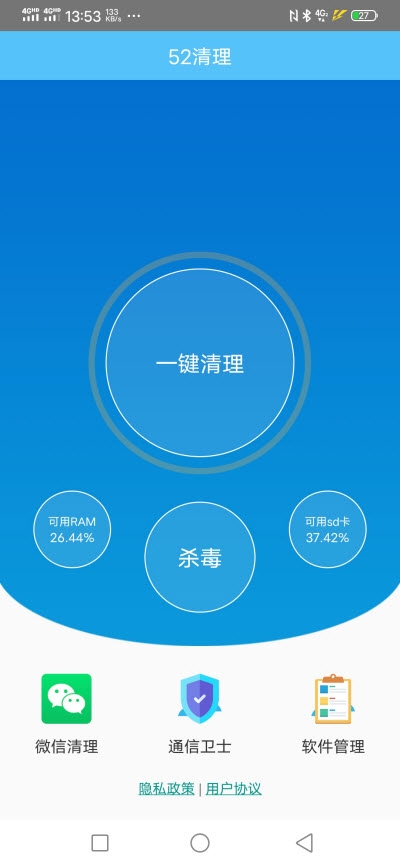 52清理截图