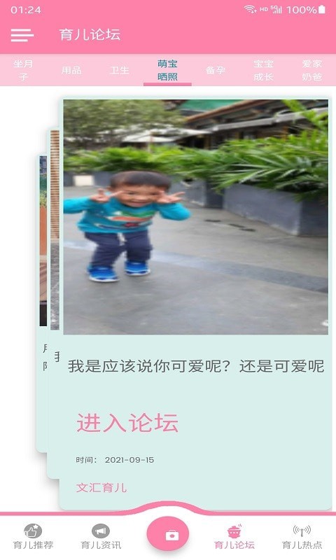 文汇育儿截图