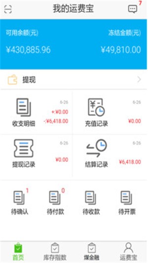 找煤物流截图