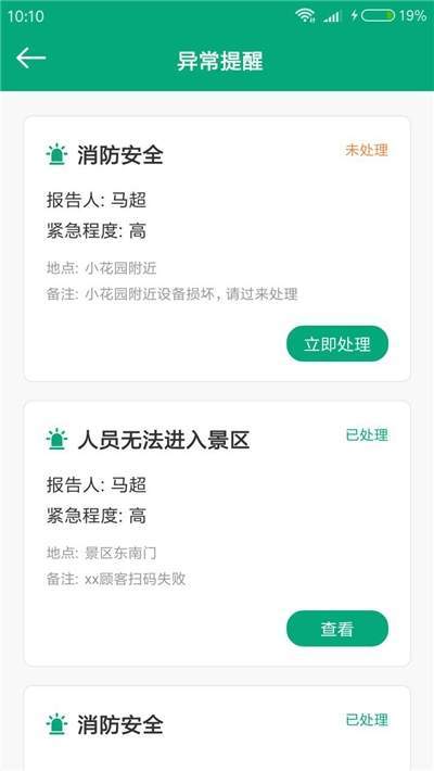 双琛景管通截图