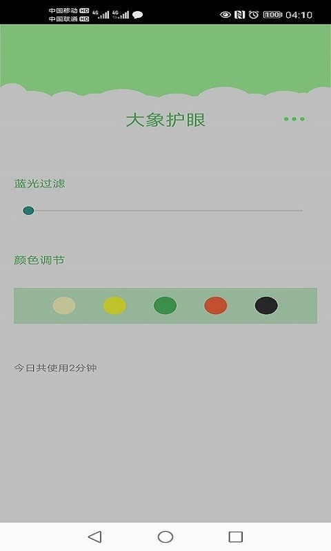 大象护眼截图