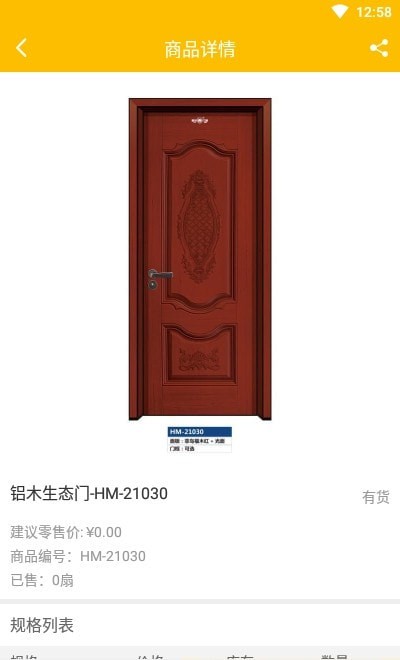 迪安门窗截图
