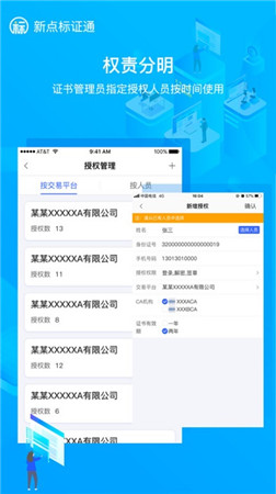 新点标证通截图