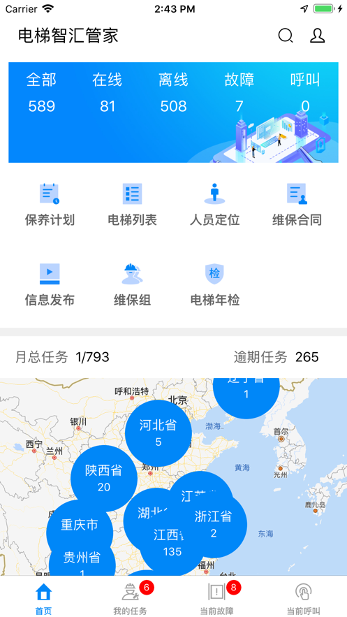 电梯智汇管家截图