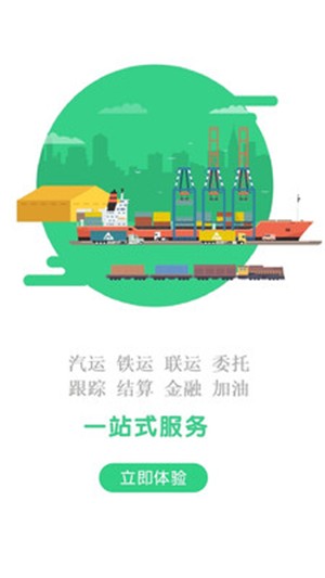 找煤物流截图