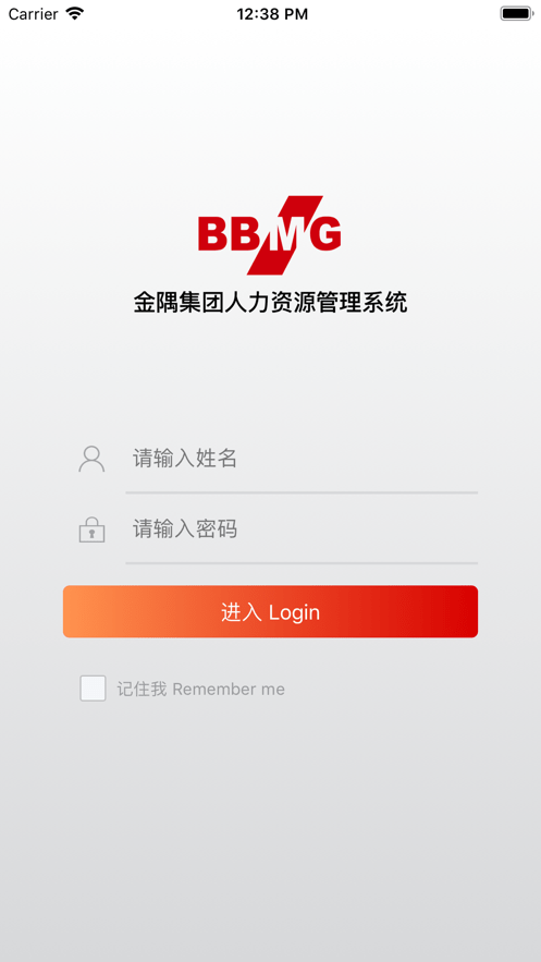 金隅EHR截图