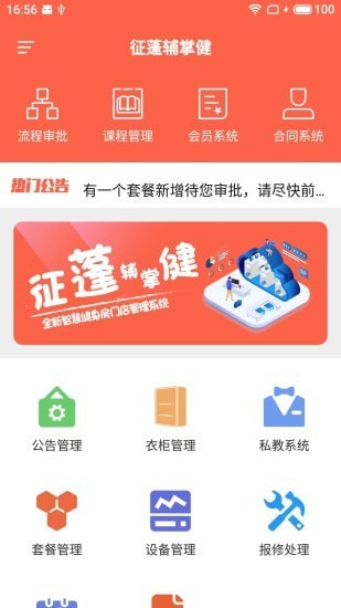 征蓬辅掌健截图
