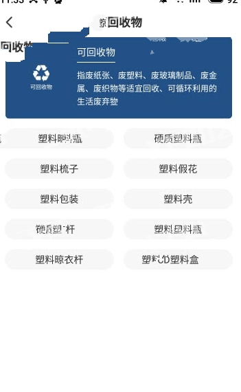秒懂垃圾分类截图