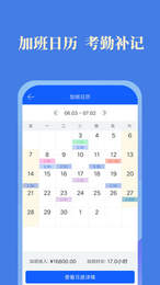 小美记加班截图