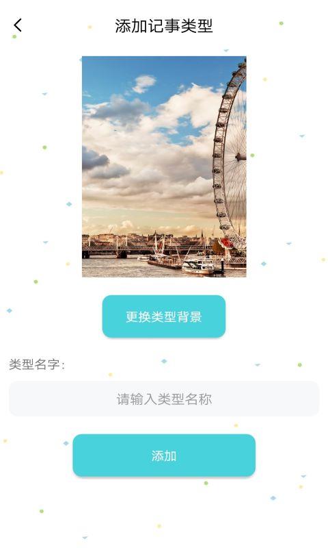 土豆记事本截图