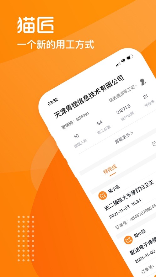 猫匠用工截图