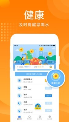 多多喝水提醒截图