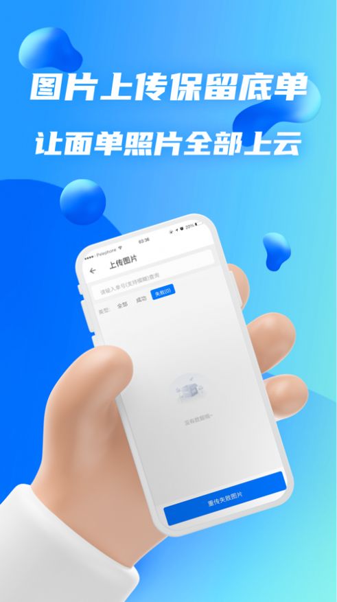 驿站共配截图