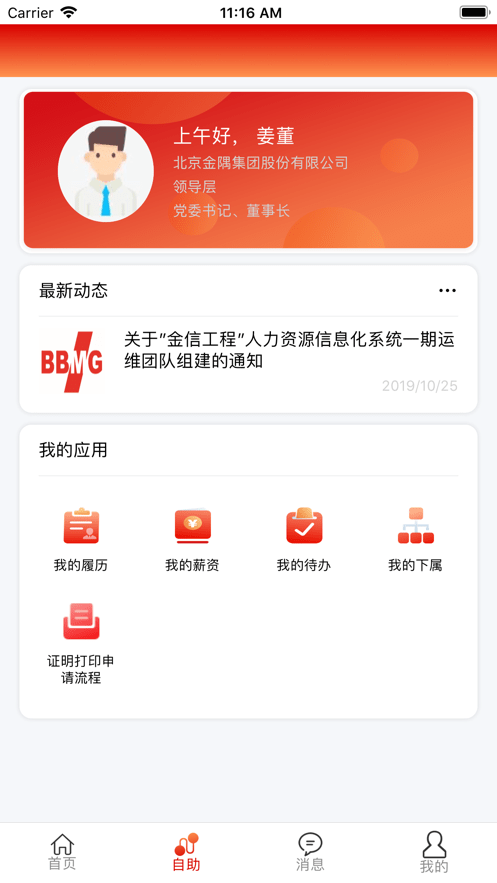 金隅EHR截图