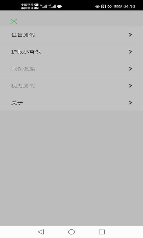 大象护眼截图