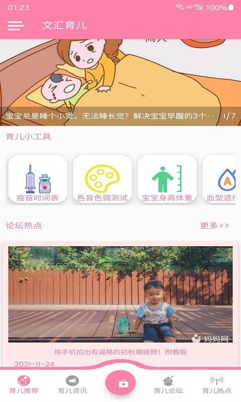 文汇育儿截图