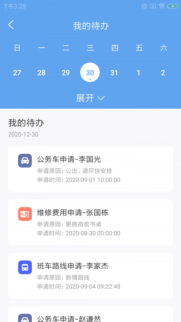 龙宸优校勤截图