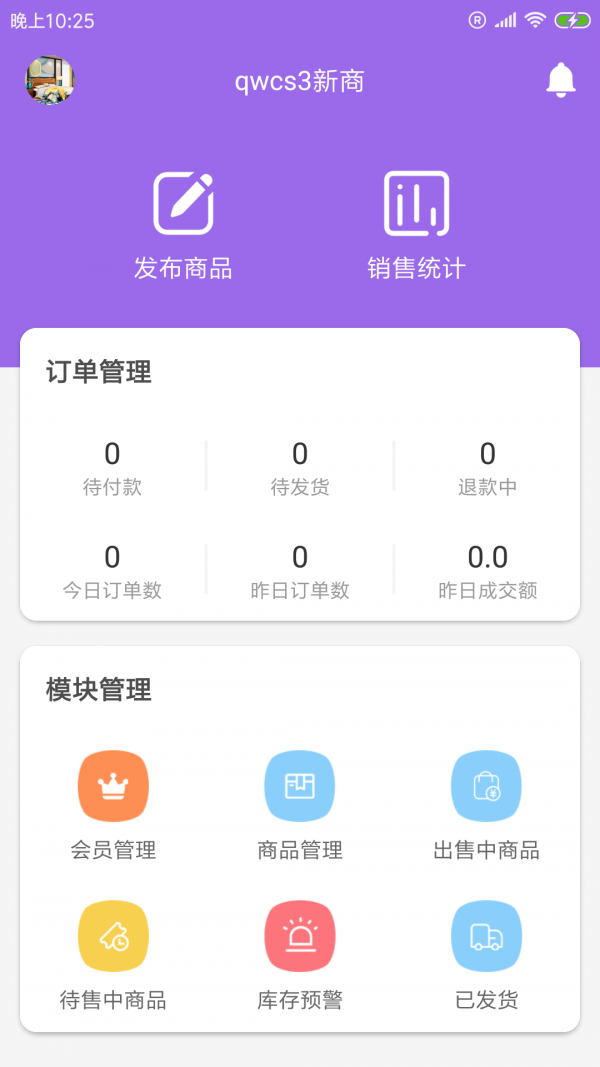 荔帷商户端截图
