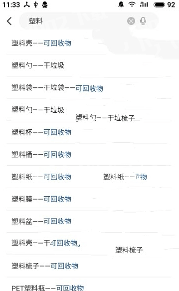 秒懂垃圾分类截图