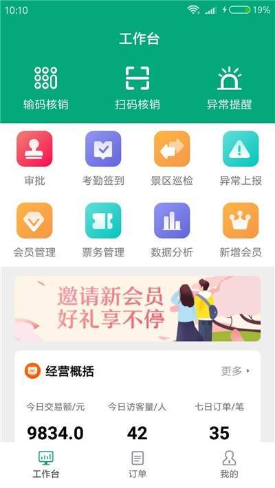 双琛景管通截图