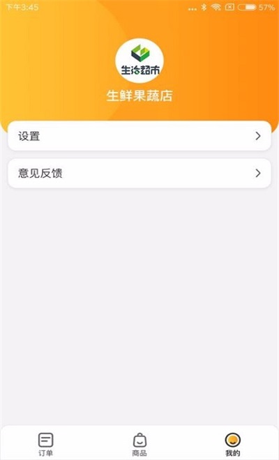 e城商户通截图