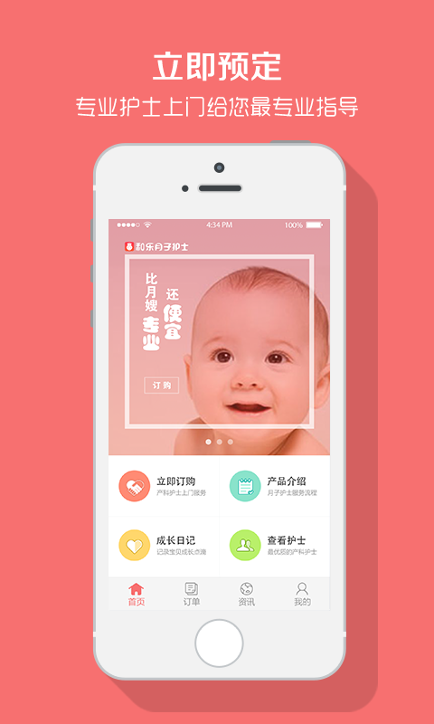月子护士截图
