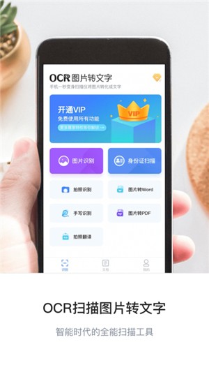 免费扫描王截图