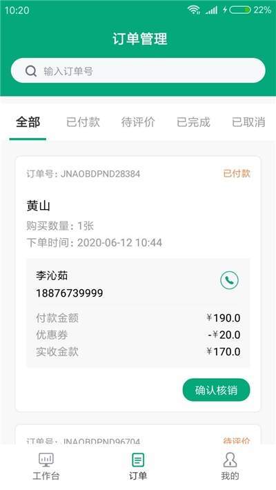 双琛景管通截图