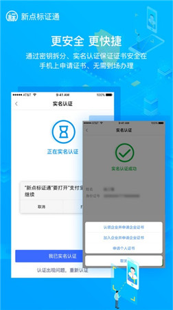 新点标证通截图