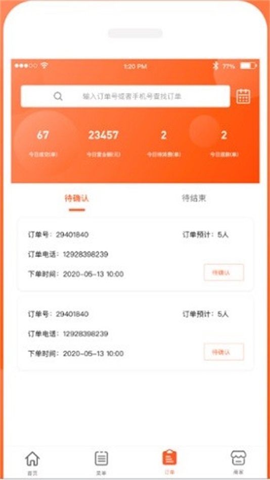同时商家端截图