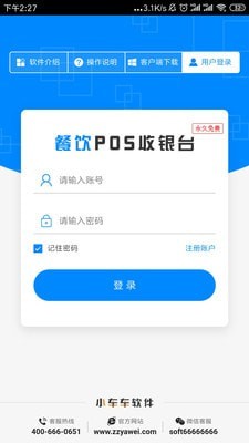 餐饮POS收银台截图